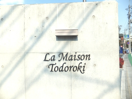 ラ・メゾン等々力 102号-5