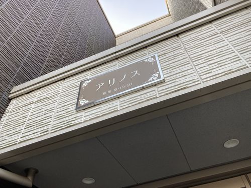 アリノス 103号-13