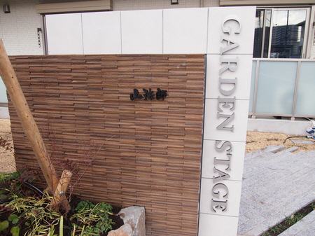 GARDEN STAGE 山法師 301号-13