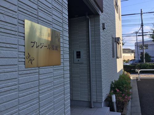 プレジール稲城 101号-14