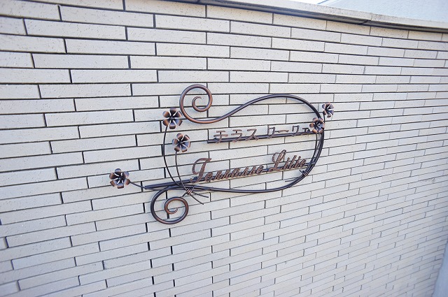 テラス　リーリエ 101号-14