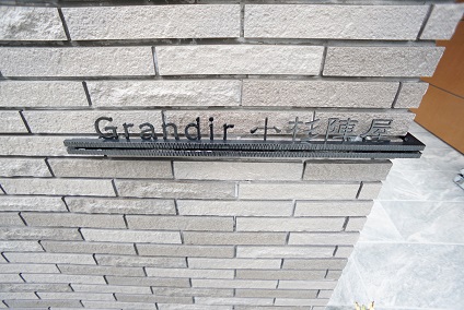 Ｇｒａｎｄｉｒ　小杉陣屋 101号-12