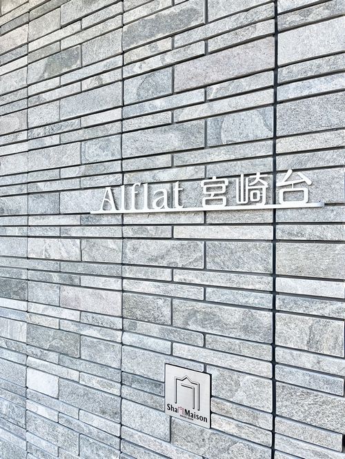 アルフラット宮崎台 102号-13
