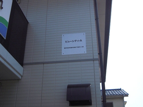 ビューシティ　Ａ 201号-11