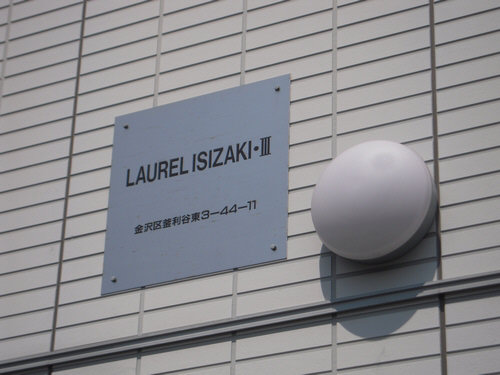 ＬＡＵＲＥＬ　ＩＳＩＺＡＫＩ　Ⅲ 102号-13