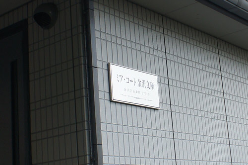 ミア・コート金沢文庫 105号-12