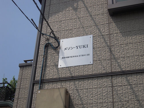 メゾン・ＹＵＫＩ 202号-12