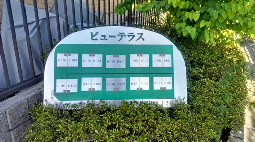 ビューテラスＡ 101号-15