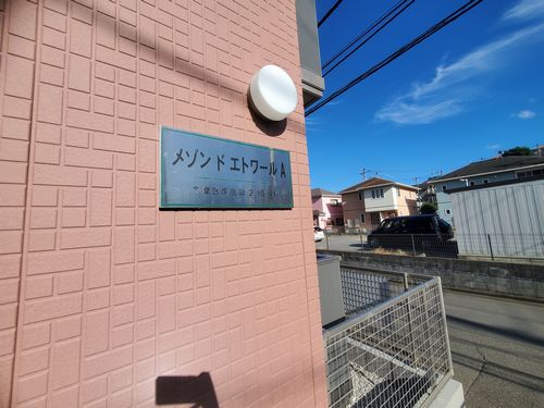 メゾンドエトワールA 205号-13