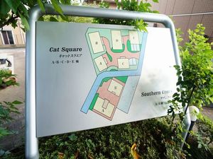 キャットスクエアＡ 102号-15