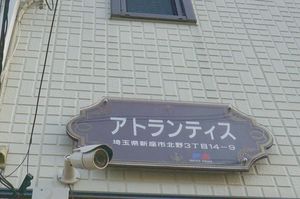 アトランティス 101号-14