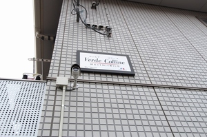 ヴェルデコリーヌ 101号-12