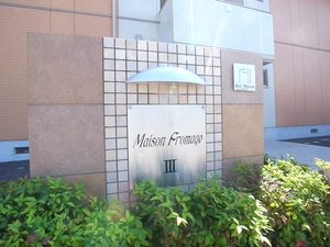 Ｍａｉｓｏｎ　Ｆｒｏｍａｇｅ　Ⅲ 103号-15