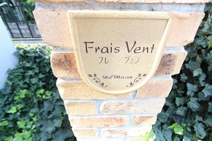 Ｆｒａｉｓ　Ｖｅｎｔ 101号-15