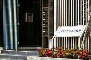 ロイヤルヒルズ武蔵野 301号-12