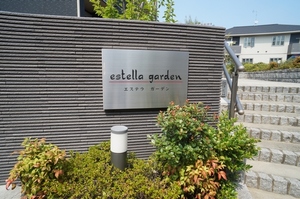ｅｓｔｅｌｌａ　ｇａｒｄｅｎ　Ⅱ 101号-13