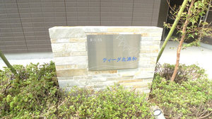 ティーダ北浦和 201号-15