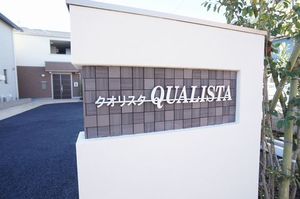 クオリスタ 102号-2