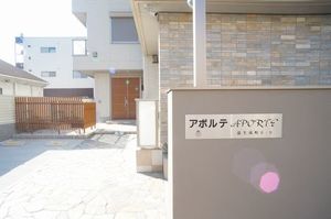 アポルテ 102号-15