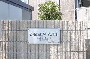 シュマン　ヴェール　Ｃ棟 103号-14