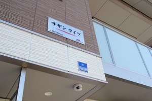 サザンライツ 202号-15