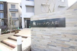 ＳＫシャーメゾン大瀬 102号-14