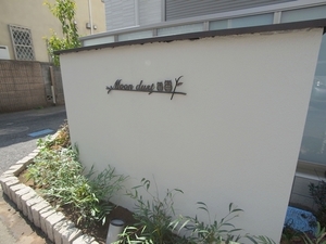 ムーン ダスト 201号-13