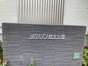 コティ航空公園 101号-15