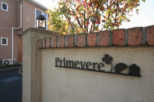 プリムヴェール　Ⅰ 101号-12