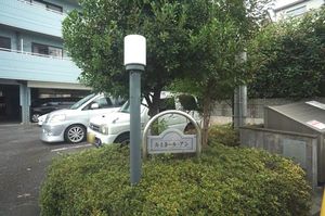 ルミネール・アン 303号-5