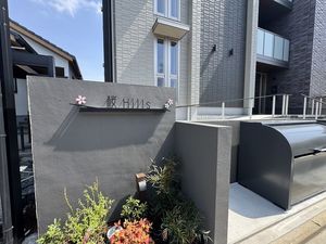 桜ヒルズ 202号-11