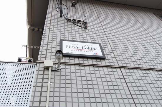 ヴェルデコリーヌ 101号-12