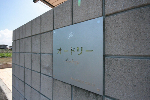 オードリー 206号-13