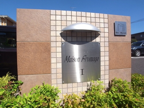 Ｍａｉｓｏｎ　Ｆｒｏｍａｇｅ　Ⅰ 101号-12