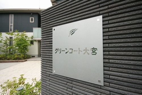 グリーンコート　大宮　Ｂ 202号-12