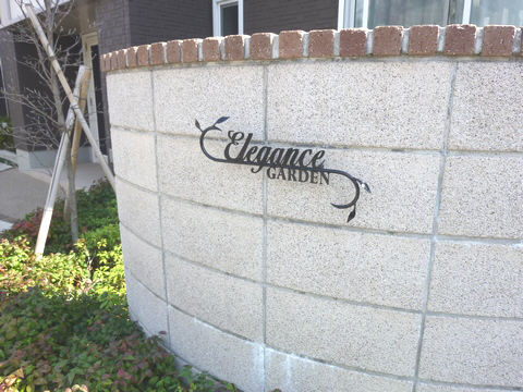 エレガンスガーデン　Ｃ 201号-14