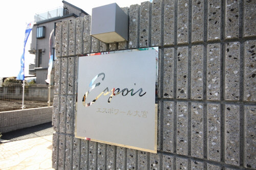 Ｅｓｐｏｉｒ　大宮 102号-13