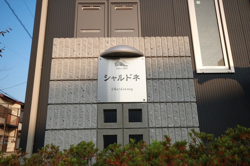 シャルドネA 202号-15