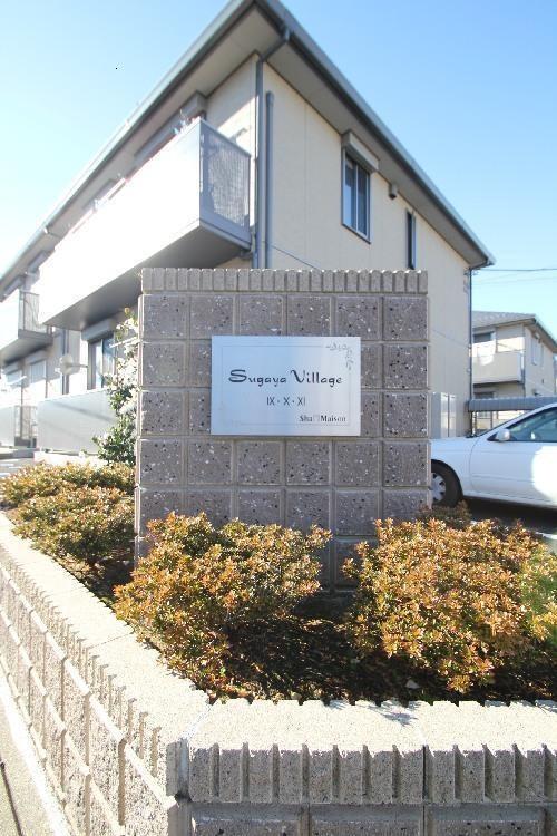 SugayaVillage ⅩⅠ 101号-15