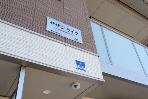 サザンライツ 202号-15