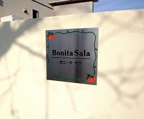 ボニータ・サラ B 101号-13