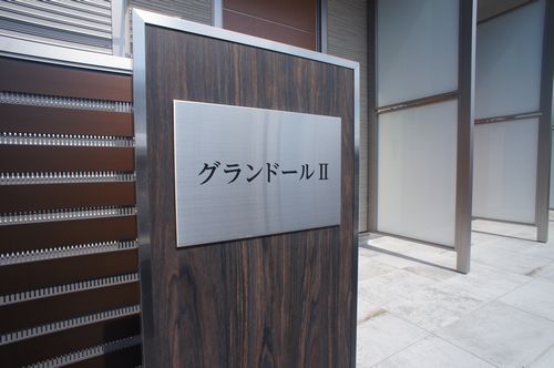 グランドール　Ⅱ 102号-14