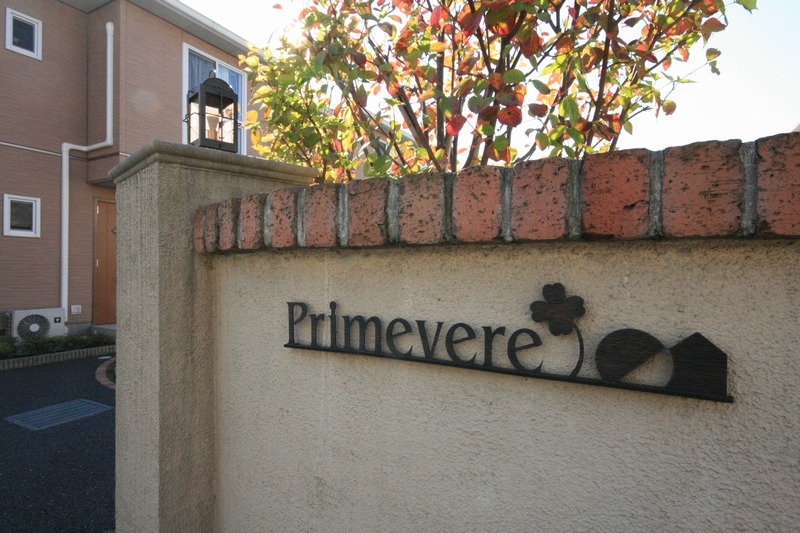 プリムヴェール Ⅱ 101号-12