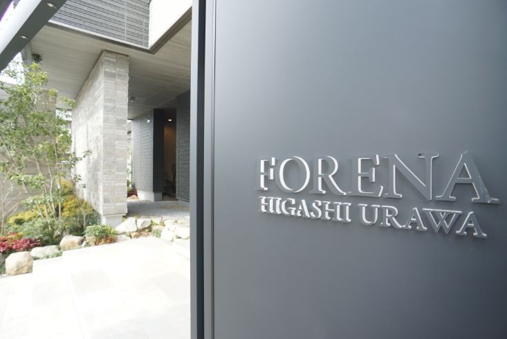 フォレナ東浦和 203号-2