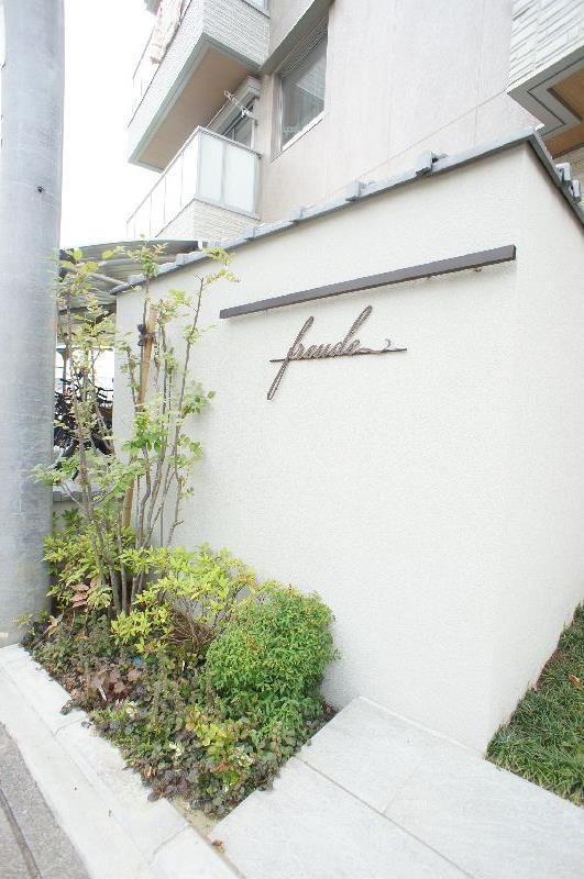 フロイデ 203号-15