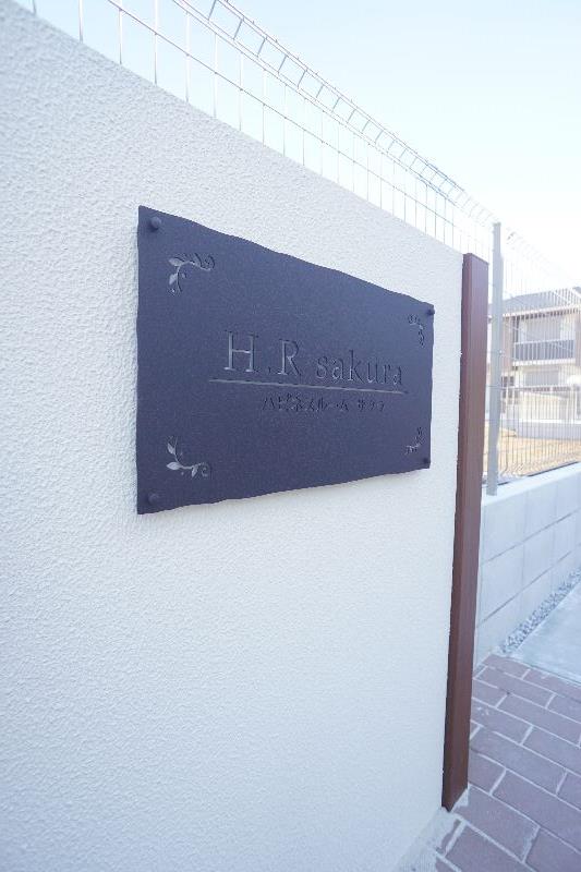 ハピネスルーム　サクラ 201号-4