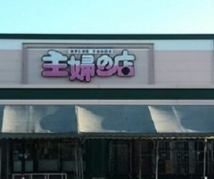 さくら館 101号-12