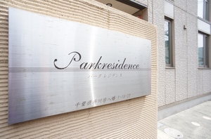 パークレジデンス 201号-14