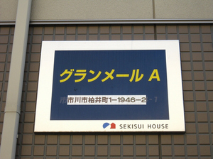 グランメールA 201号-13