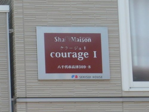 クラージュⅠ 201号-15